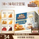 三只松鼠每日坚果750g30袋独立包装腰果开心果干休闲零食礼包团购送礼