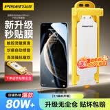 品胜适用华为mate70pro手机膜全胶mate70pro+/优享版/RS水凝膜无黑边高清顺滑抗指纹无尘仓秒贴膜单片