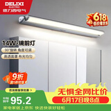 德力西（DELIXI）LED镜前灯 卫生间镜柜灯浴室柜灯防水雾壁灯化妆灯14W暖白光
