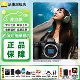 尼康（Nikon）Z50II/z50二代/z502入门级微单相机 尼康云创Vlog自拍高清旅游照相机Z50II套机/拆单机 Z50II单机身/拆机（不含镜头） 套餐一【送128G卡+电池+包+充电器】晒单三脚架