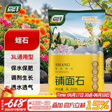 尚洋蛭石3L 园艺多肉营养土无土栽培基质颗粒铺面石疏松透气改善土壤