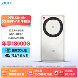 中兴（ZTE）U30 Air 年包版 5G免插卡移动随身wifi无线网卡便携式热点5g路由器 云雾白【年享18000GB大流量】