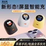 图拉斯大眼仔屏显版60W【史努比联名】苹果充电器iphone17promax充电头快充套装MacBook电脑40W礼物 【智能数显丨表情交互】机灵白丨手机/平板/电脑 2026重磅新品丨苹果充电管家丨