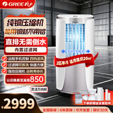 格力（GREE）移动空调单冷2P带WIFI无外机安装空调一体机除湿便携式窗机厨房客厅出租房立式空调纯铜压缩机 2匹白色加长到3米排风管+京东物流送货上门