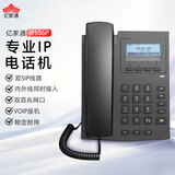 亿家通 IP话机IP106P 呼叫中心话务电话 VOIP话机 SIP话机 2条SIP线路  双百兆网口 兼容主流IPPBX