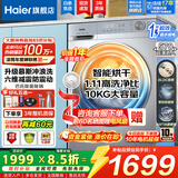 海尔（Haier）【新品58E】洗衣机全自动变频滚筒8/10/11公斤超薄洗烘一体家用大容量带烘干一级能效国家补贴 10公斤洗烘|1.11洗净比|六维减震 滚筒洗烘