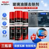 德力西（DELIXI）汽车玻璃油膜清洁剂去除剂前挡风玻璃强力去油污泡沫去油膜清洗剂