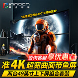 联合创新（Inno&cn） 49英寸双屏上下屏幕搭配组合 炒股 剪辑 办公游戏多开显示器49C1G/49C1R/49Q1S 49C1G/准4K/双屏套餐/包含双臂支架