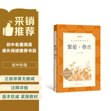 繁星·春水 繁星春水 冰心 语文阅读推荐丛书 学生阅读 名著 课外阅读 指导目录 人民文学出版社