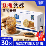 氧鹿无糖铁棍山药黑芝麻薄脆饼干芝麻口味糖尿病人专用休闲零食800g