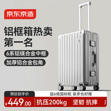 京东京造无界铝框行李箱24英寸大容量男女登机箱新款高颜值耐用雪山银