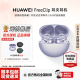 华为（HUAWEI）FreeClip 耳夹耳机【七夕礼物】无线蓝牙开放式噪声长续航低延迟游戏音乐【华为官方授权】 流光紫 官方标配