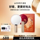 AMIRO觅光化妆镜带灯LED桌面台式梳妆镜 智能美妆镜 高清补光镜子 生日礼物送女友O2 锦鲤鸿运礼盒
