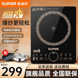 苏泊尔（SUPOR）电磁炉套装 家用大功率带锅电磁灶电火锅 商场同款超薄防水触控柴火灶 【配双锅】2200W|超猛火|商超款