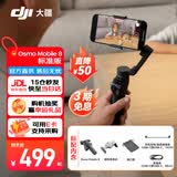 大疆（DJI）Osmo Mobile 8 手机云台稳定器 大疆om8 手机稳定器 手持vlog智能跟拍直播增稳防抖云台自拍杆 OM8标准套装 官方标配