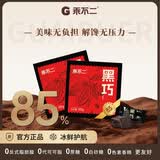 乖不二 85%黑巧克力 50g/盒 纯可可脂 无蔗糖 礼物 中老年青少年学生