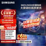 三星电视【价保618】 98DU9000 98英寸 AI巨幕电视 超薄4K无开机广告大屏影院 UA98DU9000JXXZ