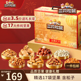 三只松鼠纯坚果礼盒2000g/17件礼包松子开心果送礼长辈送礼企业团购
