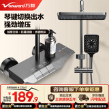 万和（Vanward）淋浴花洒套装卫浴花洒全套增压花洒喷头浴室淋浴器加厚主体琴键