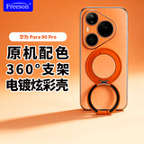 Freeson适用华为Pura 90 Pro磁吸手机壳旋转支架保护套全包镜头防摔电镀多彩原机系列手机壳  橘子汽水