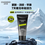自然堂男士冰川抗皱焕亮精华乳15mL【体验装】抗皱紧致