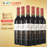 长城华夏葡园黑标长城印赤霞珠干红葡萄酒750ml*6瓶整箱装红酒