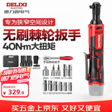 德力西电气棘轮扳手桁架电动扳手角向90度12V直角充电行架起子机DLX-EW1364