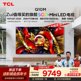 TCL【价保618】SQD-MiniLED电视 75Q10M 75英寸 100%全局高色域 超级蝶翼华曜屏  小龙虾openclaw
