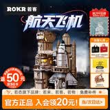 若态若客航天飞机拼装模型儿童玩具 diy手工积木立体拼图男生生日礼物