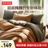 京东京造有森棉三件套 莱赛尔棉吸湿透气床单被套枕套床上三件套 1.2米床 床单款 咖色