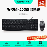 罗技（Logitech）MK200 有线键鼠套装 全尺寸 USB电脑台式机笔记本通用多媒体键鼠套装 黑色