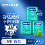 欧乐B牙线卷便携护龈细滑扁线薄荷40m*3盒约300次牙签新老混发