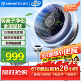 艾美特（AIRMATE）【光影氛围灯】海豚空气循环扇电风扇等离子净化除菌32档直流变频家用一级能效轻音落地扇 AIR11