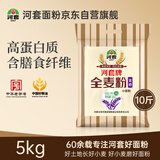 河套富硒全麦粉10斤 中华老字号小麦粉烘焙全麦面包面粉