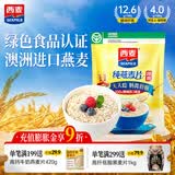 西麦 即食燕麦片618g 营养早餐代餐牛奶好搭档膳食纤维无额外添加蔗糖