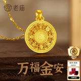 老庙黄金吊坠八宝罗盘古法金福字黄金项链送长辈男女款情侣款节日礼物 约6.4g（经典款）