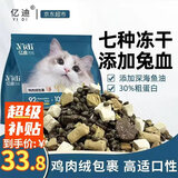 亿迪 冻干猫粮幼猫成猫全阶段布偶蓝猫布偶小包装5斤装