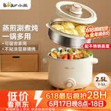 小熊（Bear）电煮锅 泡面火锅宿舍小电锅 电蒸锅 多功能家用电热锅 2.5L蒸煮一体 配不锈钢蒸笼2-3人用 E25H1