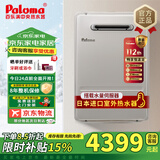 百乐满（Paloma）JSW30-1616AWWC/2020AWWC燃气热水器户外式室外机壁面防火装置无氧紫铜水箱日本进口16升/20升 16L 【1616AWWC日本原装进口】
