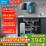 美的（Midea）加热制冷直饮净水器套装【白泽1000+管线机240D+前置24pro】0阻垢剂反渗透过滤 家用壁挂式净饮机