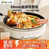 小熊（Bear）电饼铛电饼档家用单面煎饼锅加大烙饼锅早餐机蛋饼机煎烤机多功能3档火力 50mm加深 DBC-H16U5