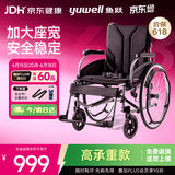 鱼跃(yuwell)手动轮椅车H065C老人医用折叠轮椅铝合金加强承重加座宽