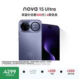 华为 nova 15 Ultra 1TB 好搭紫麒麟9系芯片前后红枫影像6.8mm超薄机身 天通北斗双卫星通信华为手机