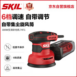 SKIL 300W砂光机7471木工砂纸机盘式抛光机旋风集尘木材翻新打磨除锈