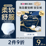 高洁丝海岛奢宠纯棉夜安裤L号3条裤型姨妈巾经期安睡裤自营夏季超薄透气