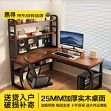 惠寻京东自有品牌实木转角电脑桌卧室家用台式书桌书架一体电竞桌子 转角单桌胡桃色+黑架【不分左右下单备注】 120x80x74cm