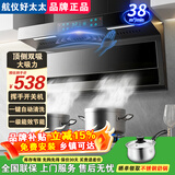 航仪好太太油烟机家用顶侧双吸抽油烟机新款大吸力一级能效静噪音自清洁吸油烟机7字型十大品牌烟灶套装 900宽八键增压排烟+智能体感+自动清洗|免费安装