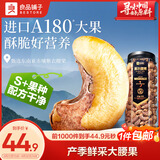 良品铺子 紫衣腰果500g大颗粒A180越南带皮每日坚果干果企业送礼团购罐装