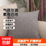 纯色亚麻加厚抱枕素雅家用沙发客厅靠背汽车办公室方形护腰靠垫 气质灰 含枕芯 /40*40cm