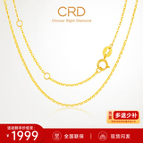 CRD克徕帝【七夕礼物】18K金项链女素链送女友锁骨链生日礼物一口价 【KX00019Y-O字链】K黄/约2g